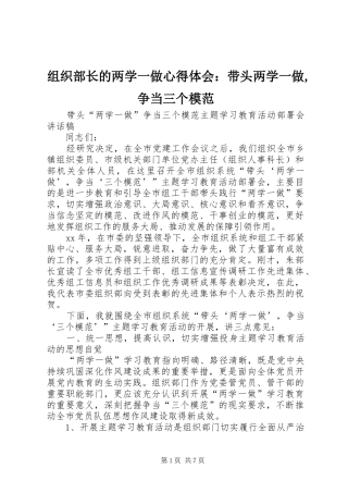 组织部长的两学一做心得体会：带头两学一做,争当三个模范