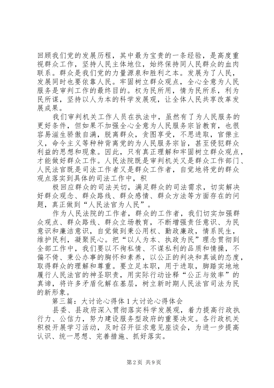 群众观点大讨论心得体1_第2页