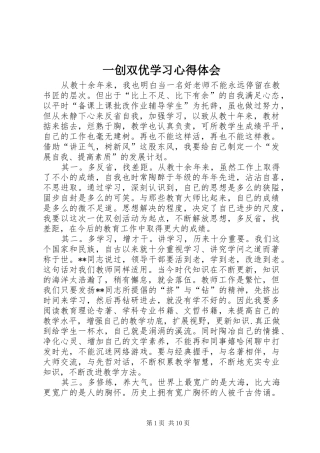一创双优学习心得体会
