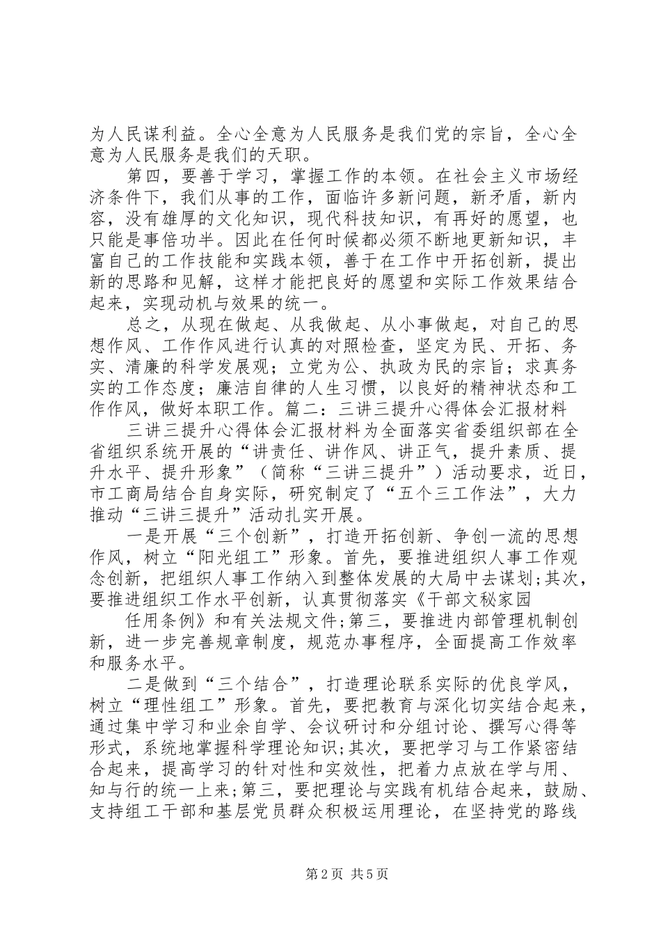 “三讲三提升”心得体会_第2页