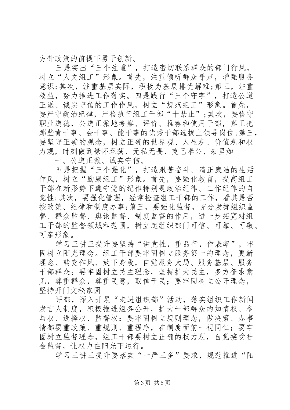 “三讲三提升”心得体会_第3页