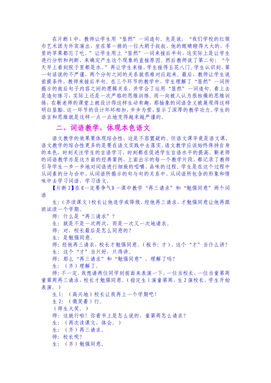 靳家彦老师词语教学赏析_第2页