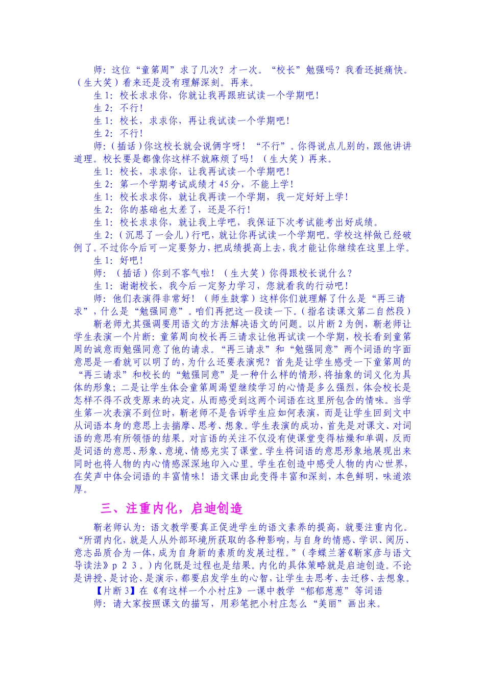 靳家彦老师词语教学赏析_第3页