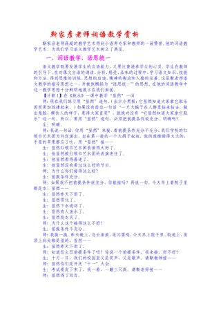 靳家彦老师词语教学赏析