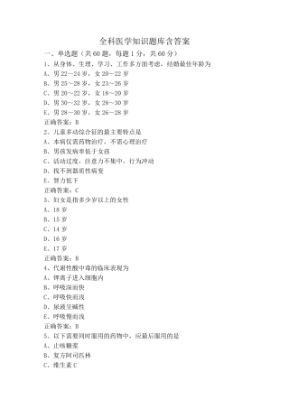 全科医学知识题库含答案 
