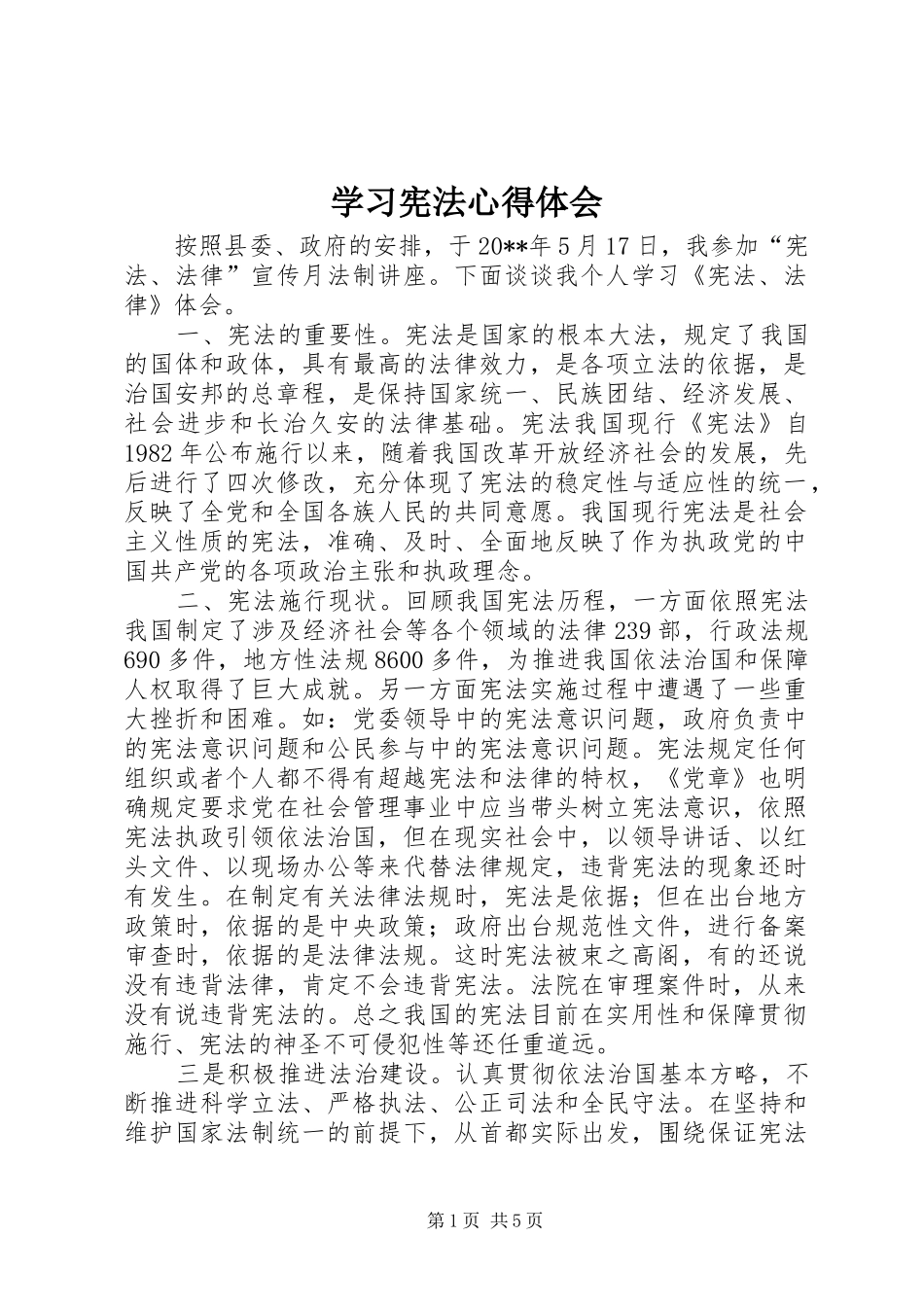 学习宪法心得体会_第1页