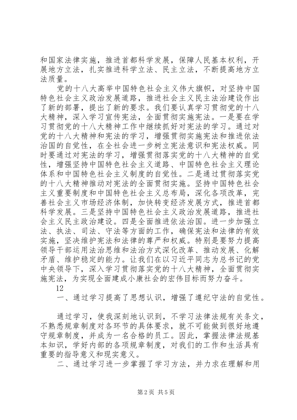 学习宪法心得体会_第2页