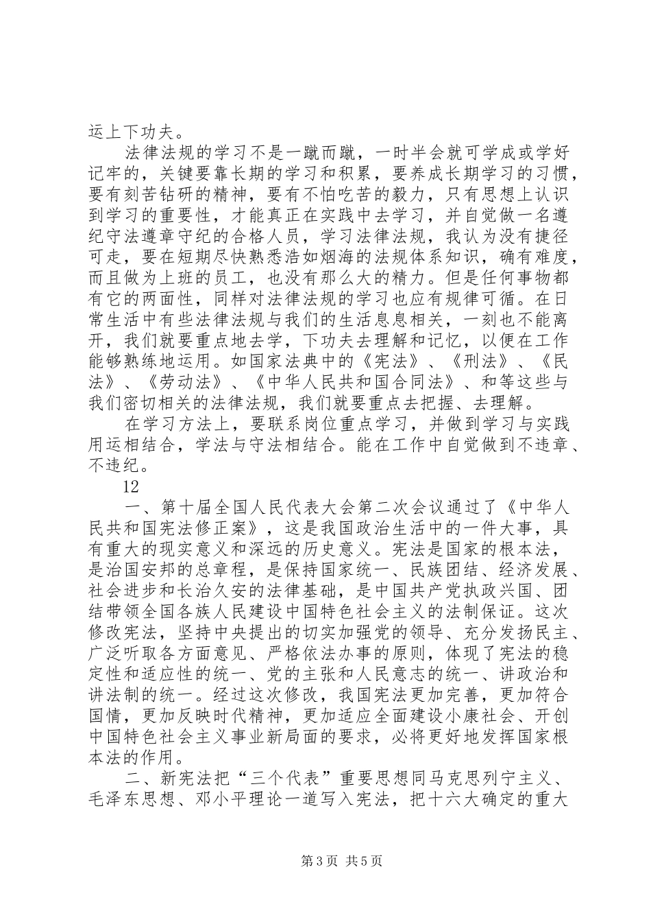 学习宪法心得体会_第3页