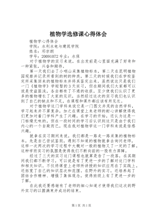 植物学选修课心得体会