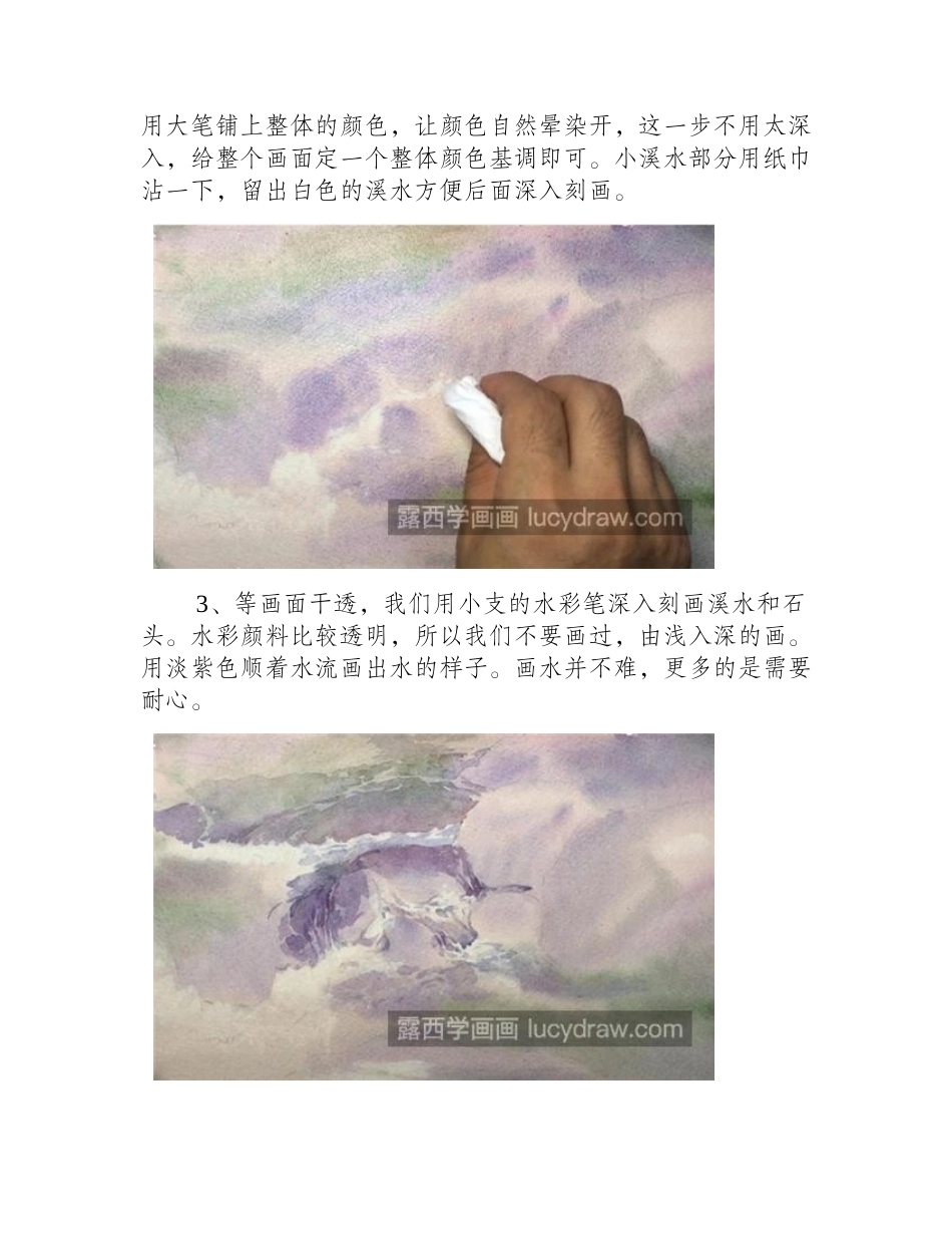 山涧小溪怎么画_溪水和石头具体该如何画_水彩画教程_第2页