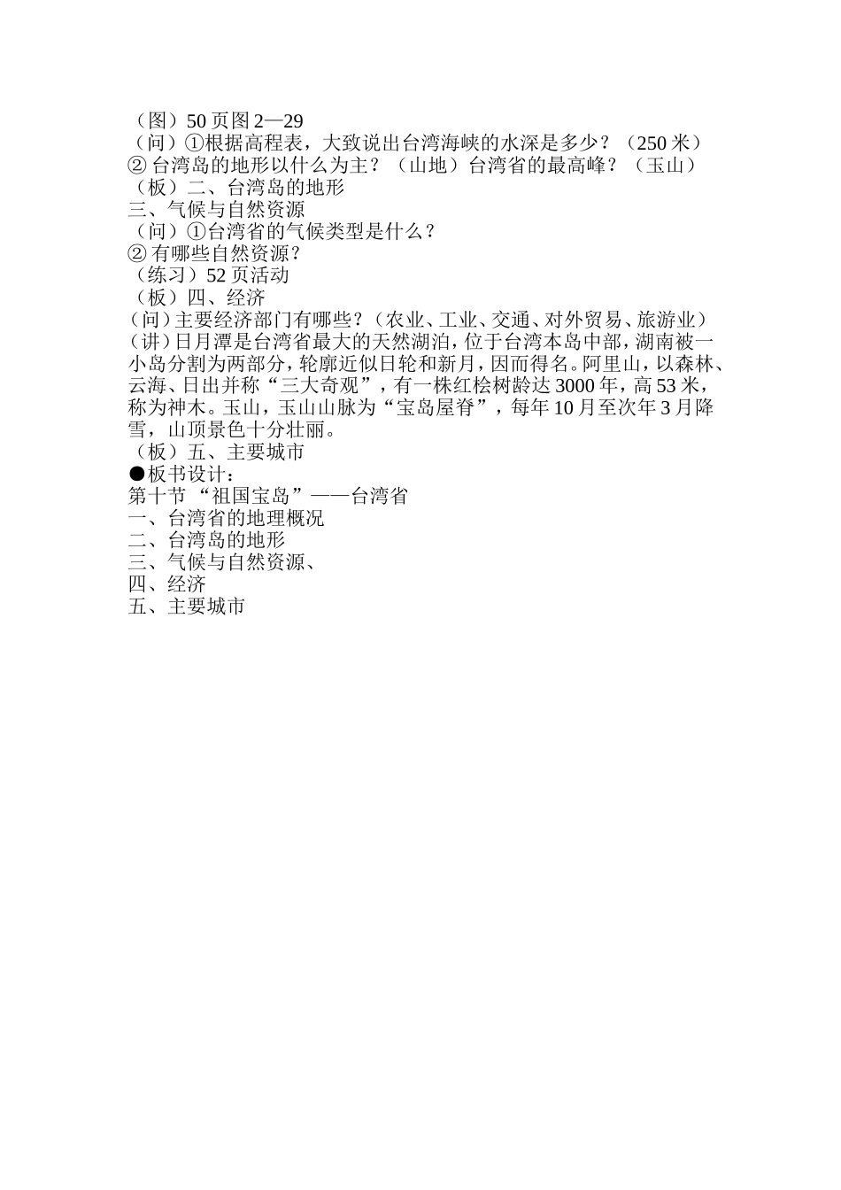 “祖国宝岛”——台湾省_第2页