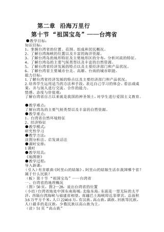 “祖国宝岛”——台湾省