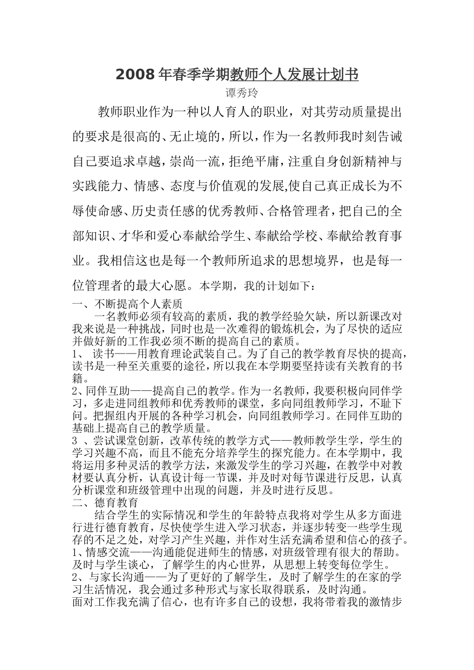 教师个人发展计划1_第1页