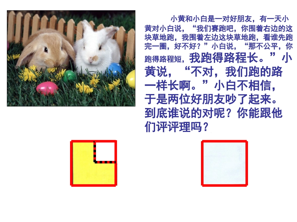 2014年三年级数学长方形和正方形的周长_第2页