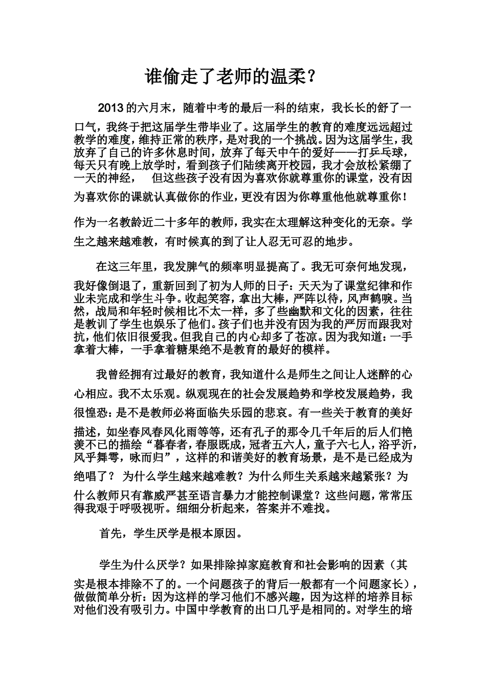 转：谁偷走了老师的温柔_第1页