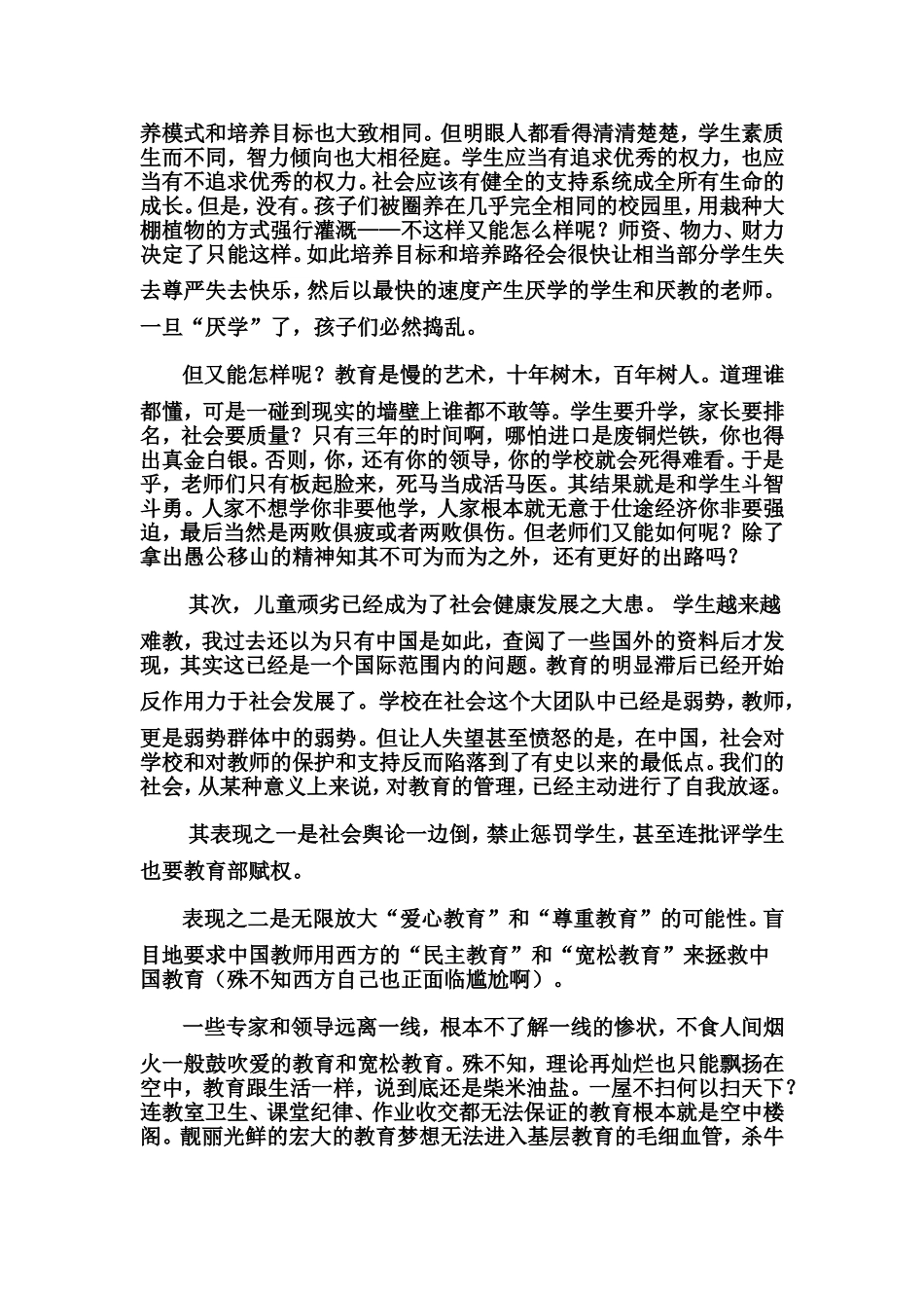 转：谁偷走了老师的温柔_第2页