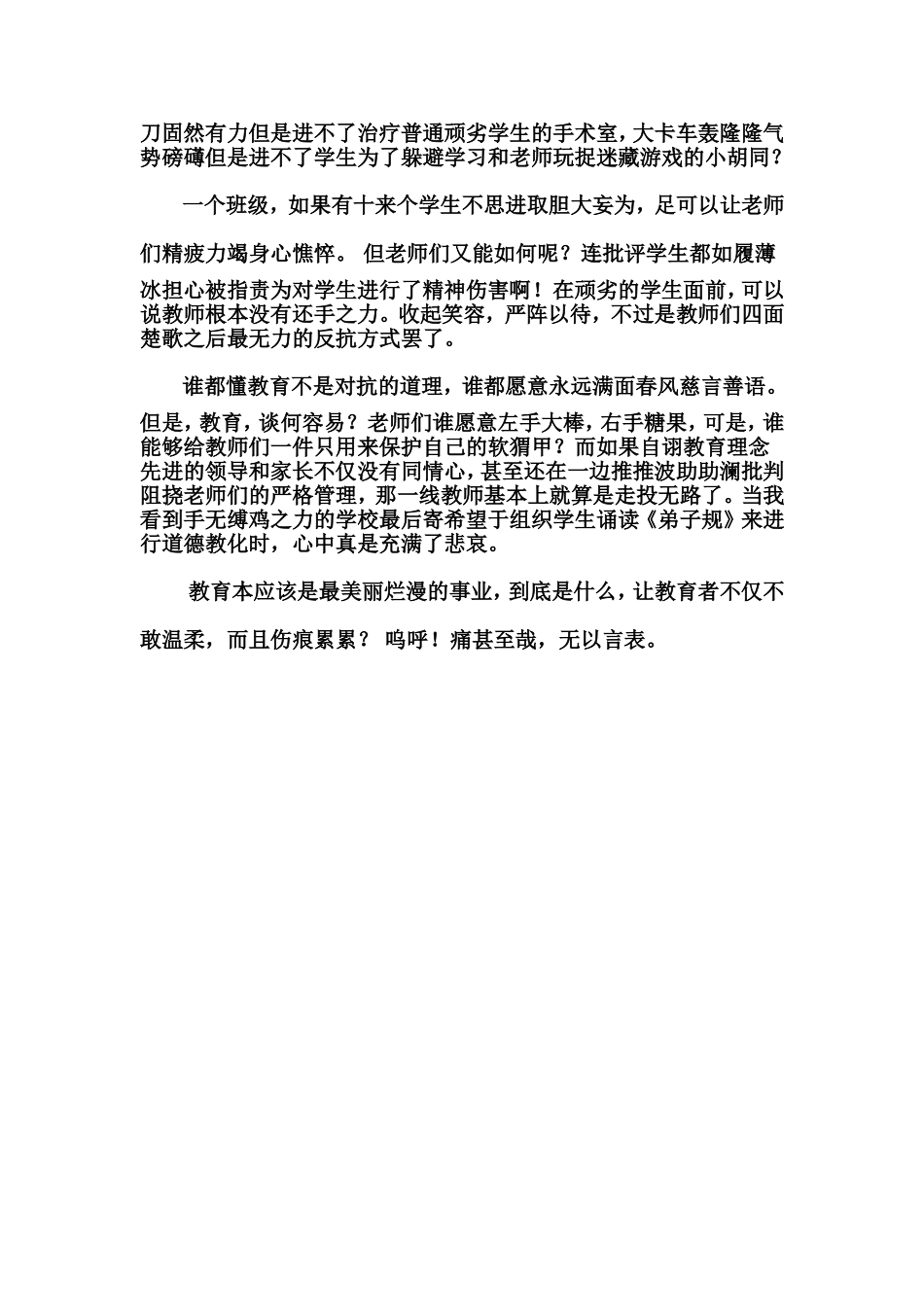 转：谁偷走了老师的温柔_第3页