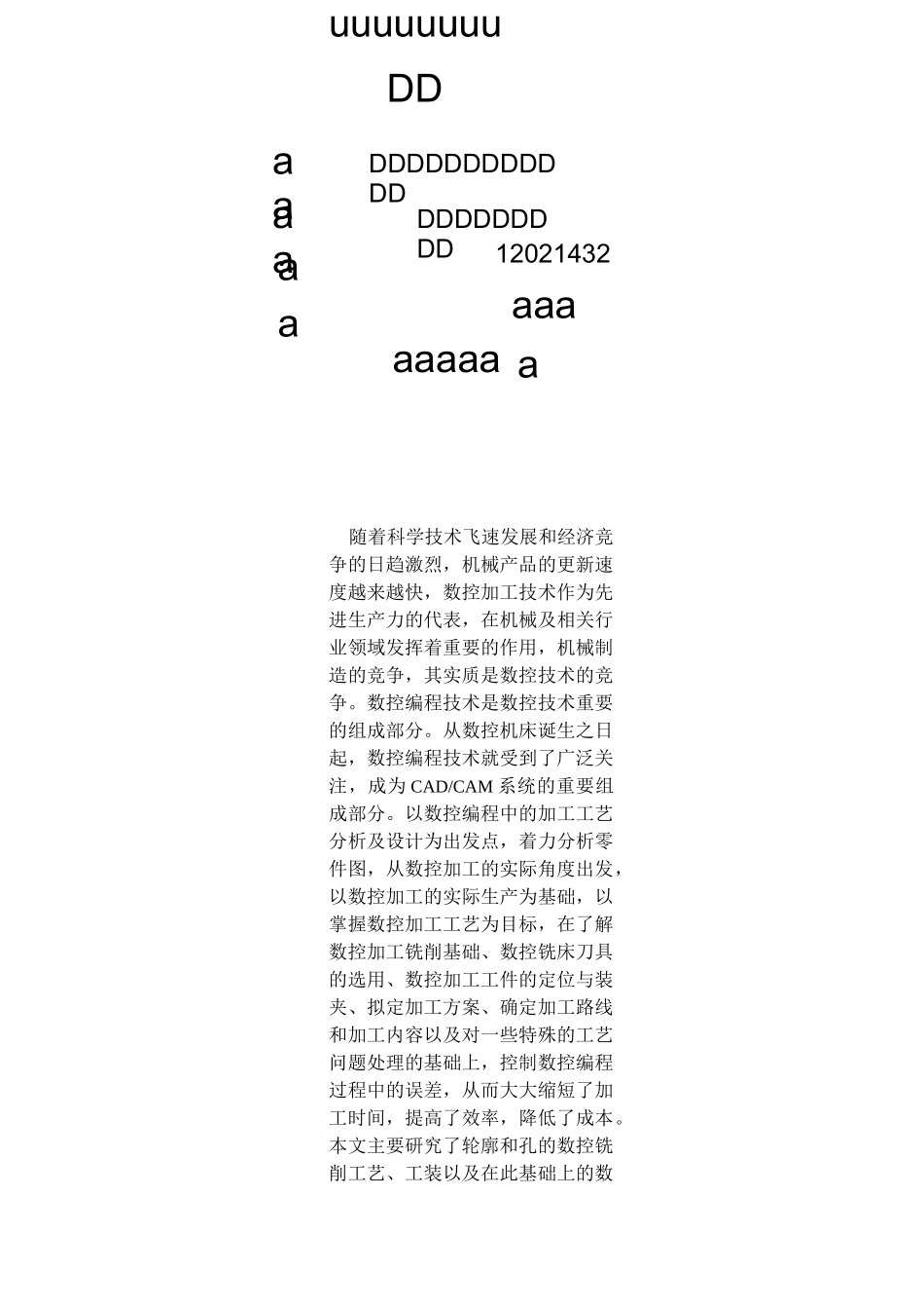 数控铣床零件加工工艺设计_第1页