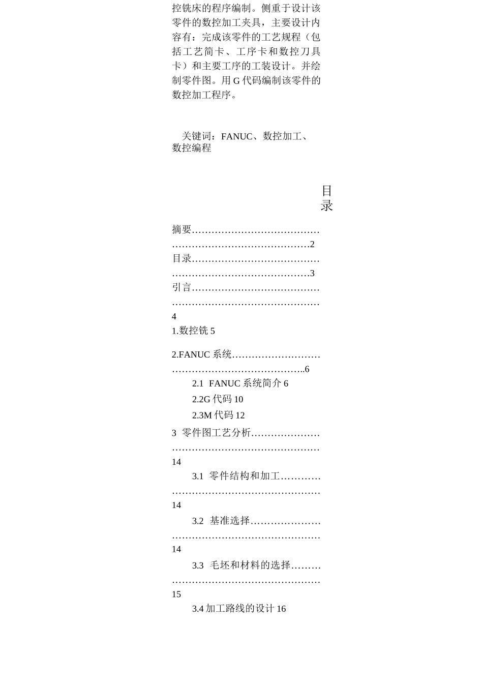 数控铣床零件加工工艺设计_第2页