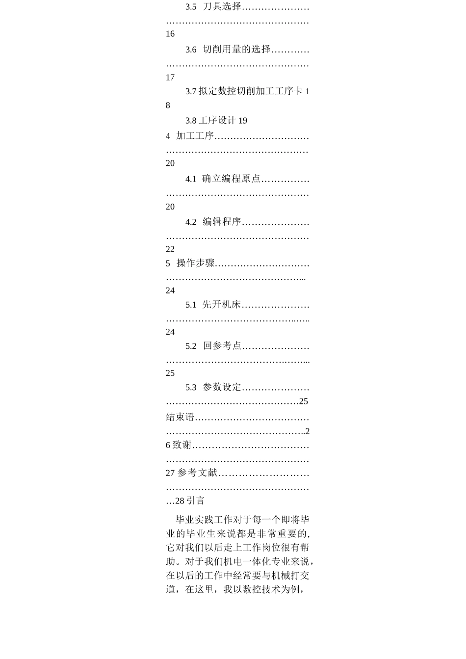 数控铣床零件加工工艺设计_第3页