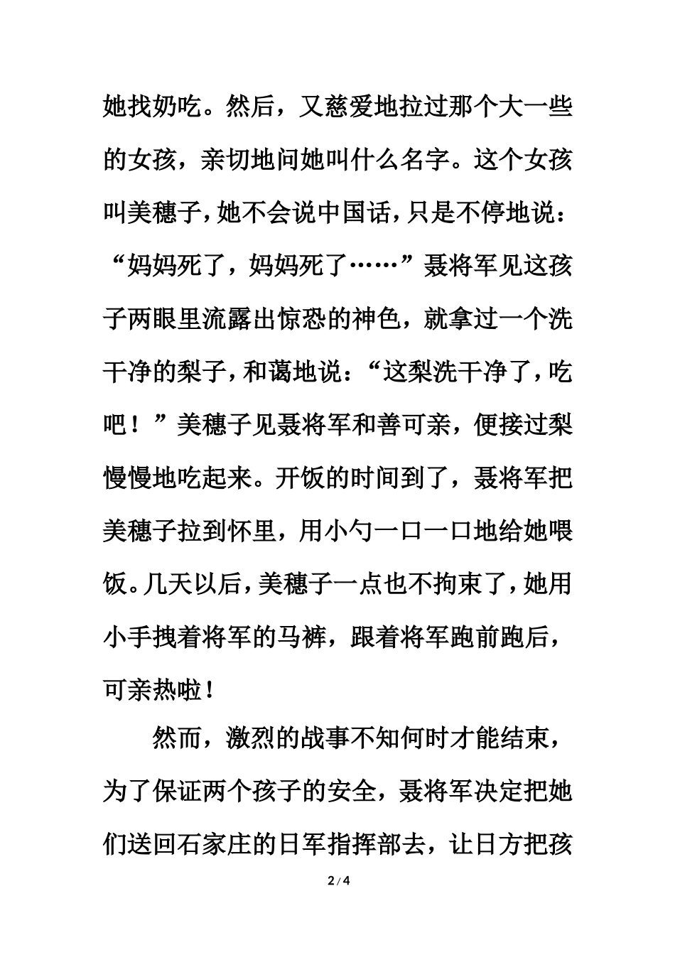 拓展阅读：聂将军与日本小姑娘_第2页