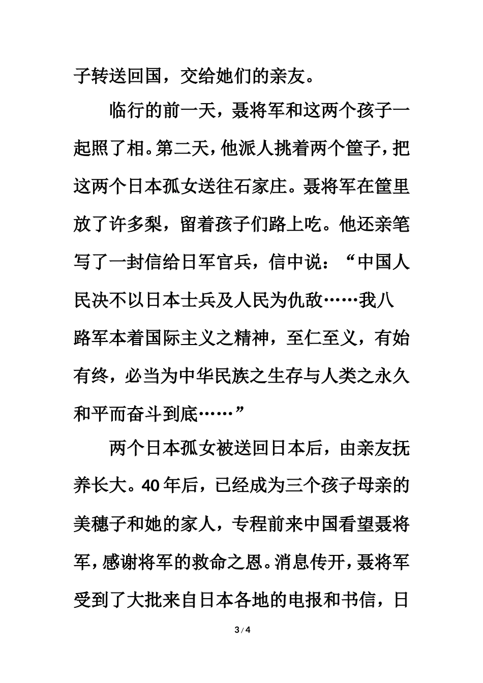 拓展阅读：聂将军与日本小姑娘_第3页