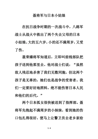 拓展阅读：聂将军与日本小姑娘