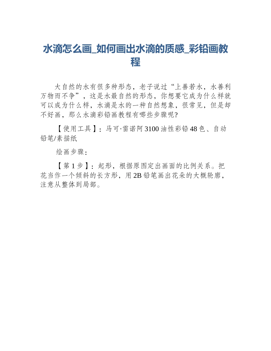 水滴怎么画_如何画出水滴的质感_彩铅画教程_第1页