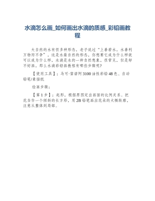 水滴怎么画_如何画出水滴的质感_彩铅画教程