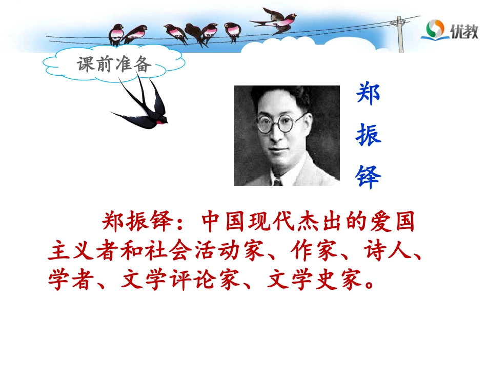 《燕子》（第一课时）张慧.ppt_第3页