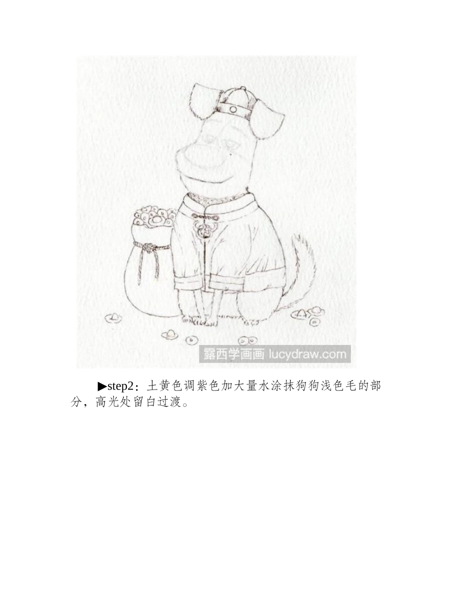 旺财狗水彩画教程水彩画教程_第2页