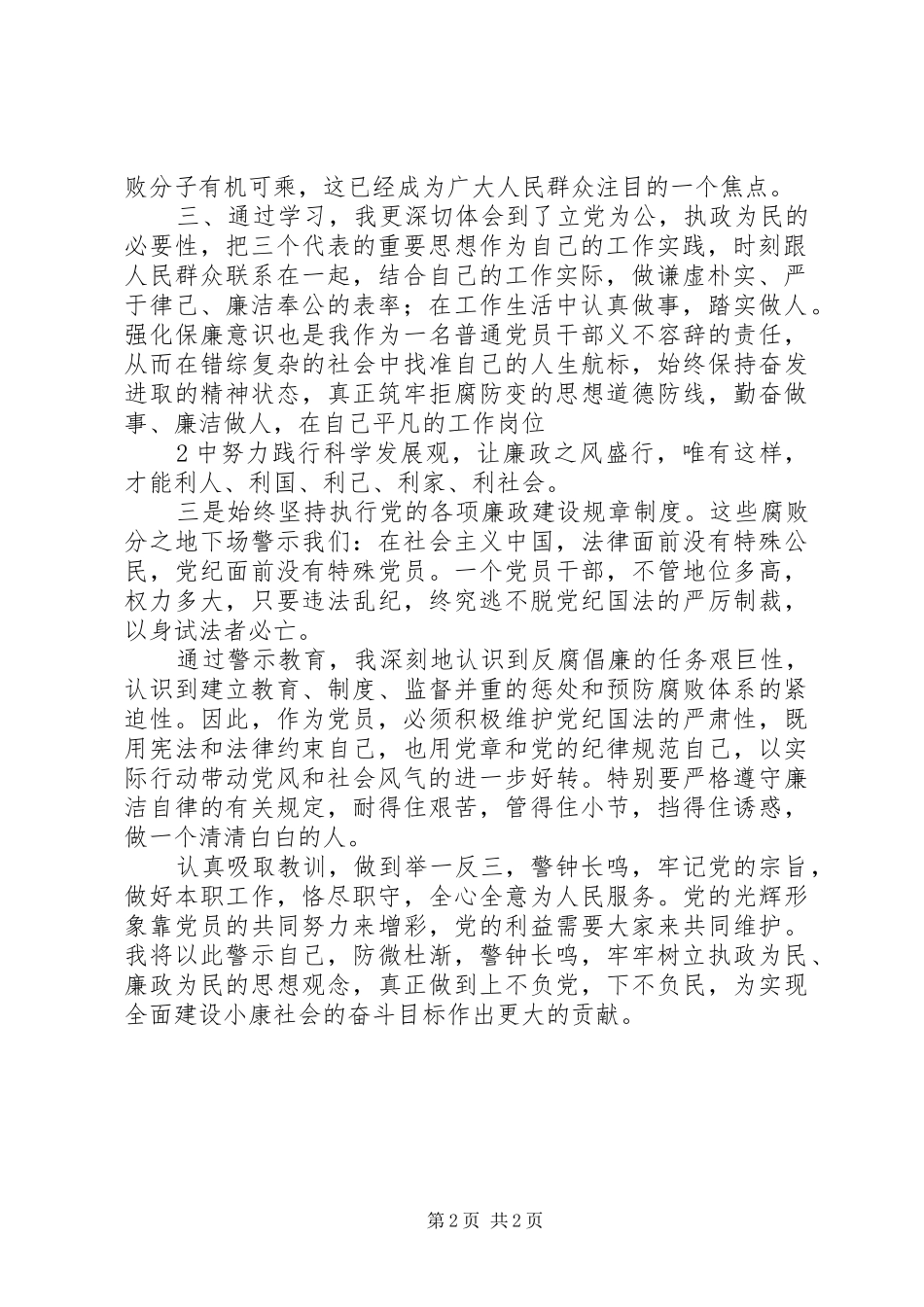 党风廉政警示教育活动学习心得体会_第2页