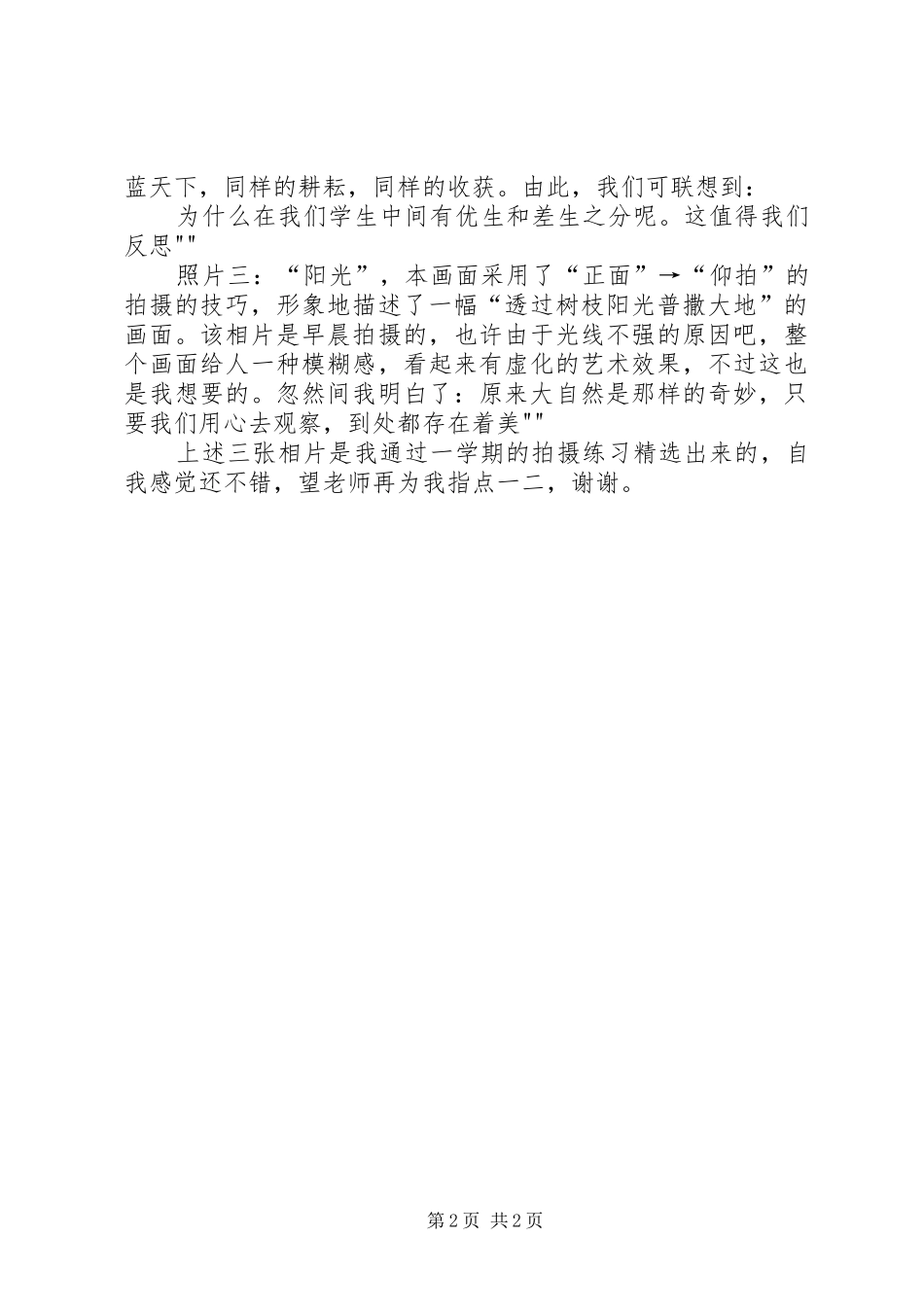 主题摄影作品创作心得_第2页