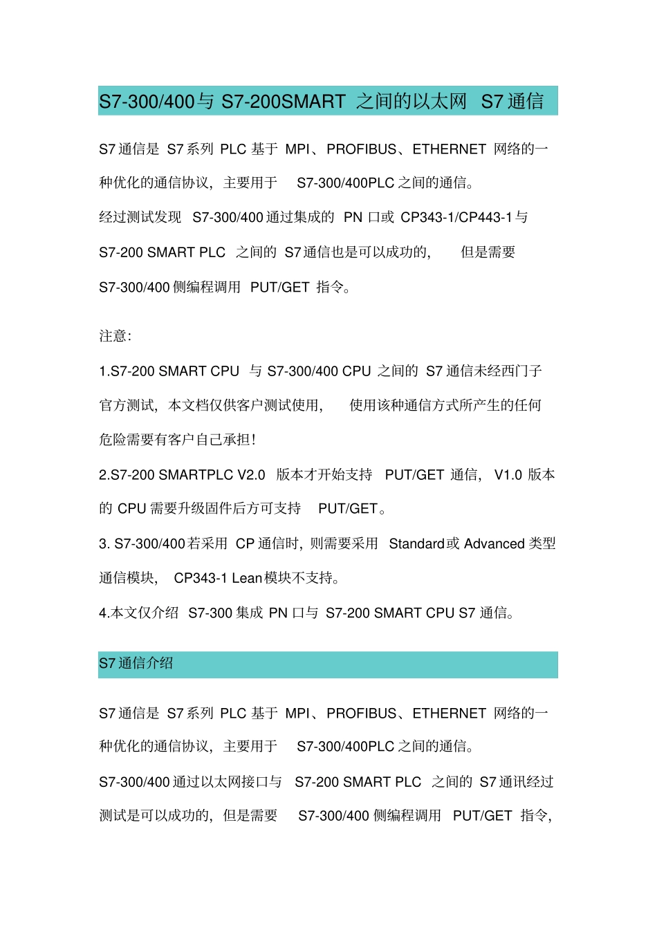 S7-200SMART的以太网S7通信_第1页
