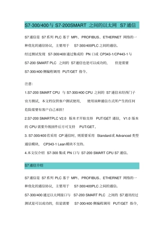 S7-200SMART的以太网S7通信