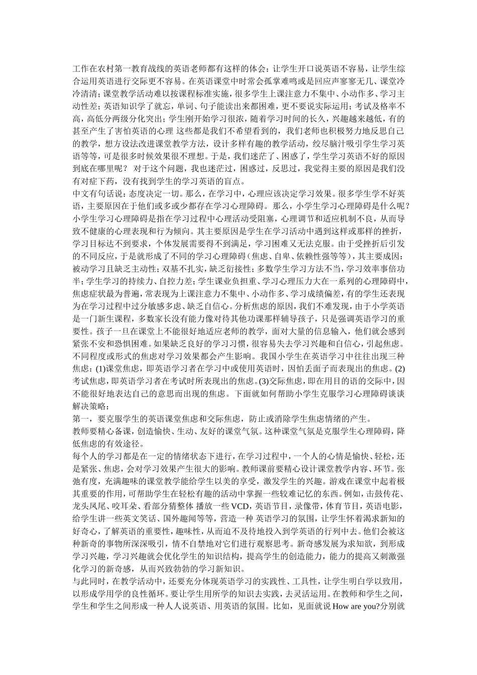 农村英语老师的教育体会教育方案实施_第1页