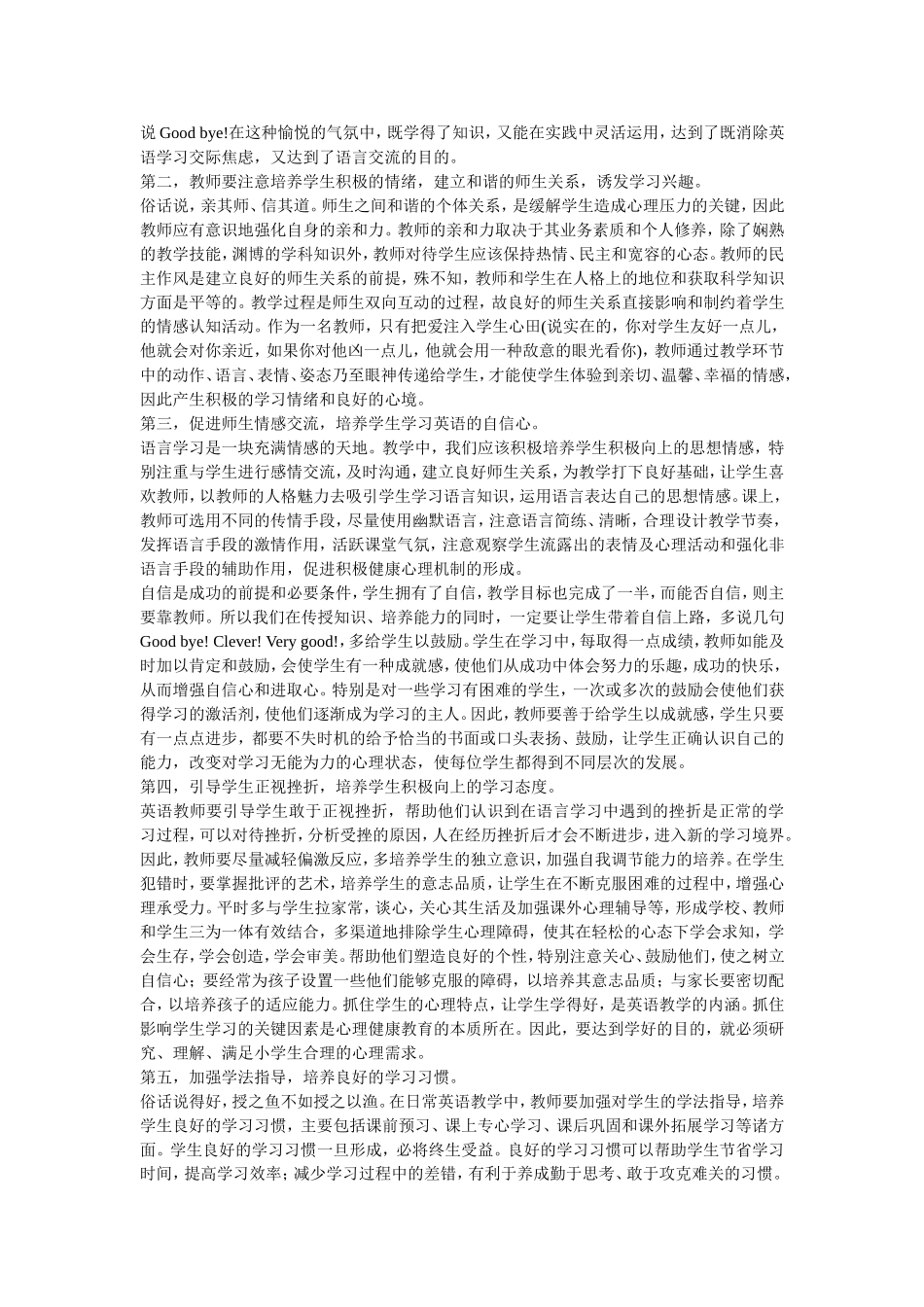 农村英语老师的教育体会教育方案实施_第2页