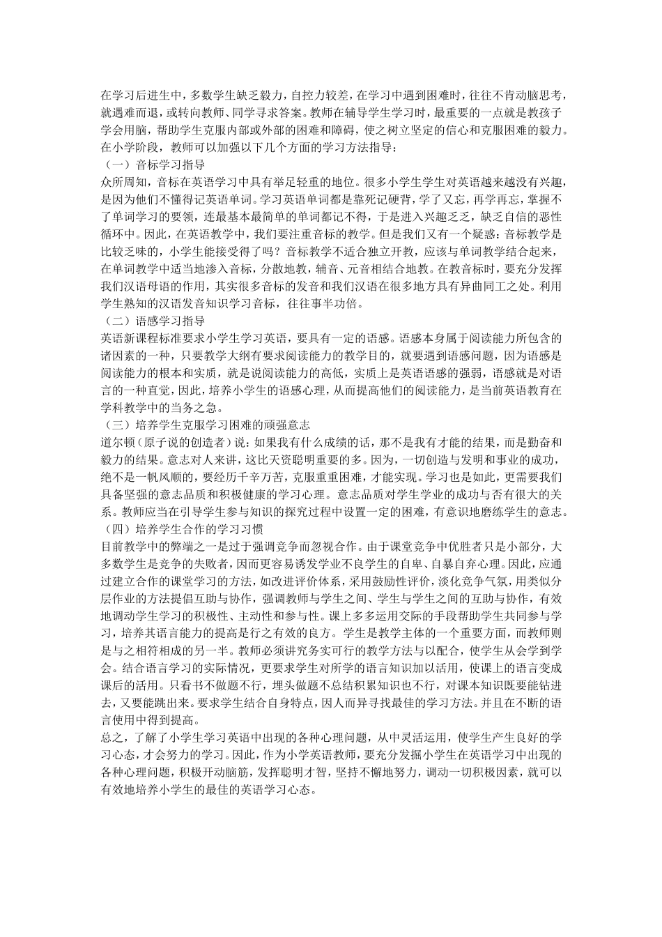农村英语老师的教育体会教育方案实施_第3页