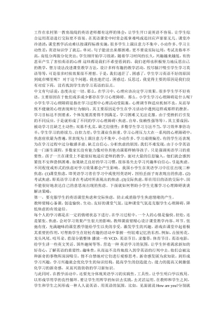 农村英语老师的教育体会教育方案实施