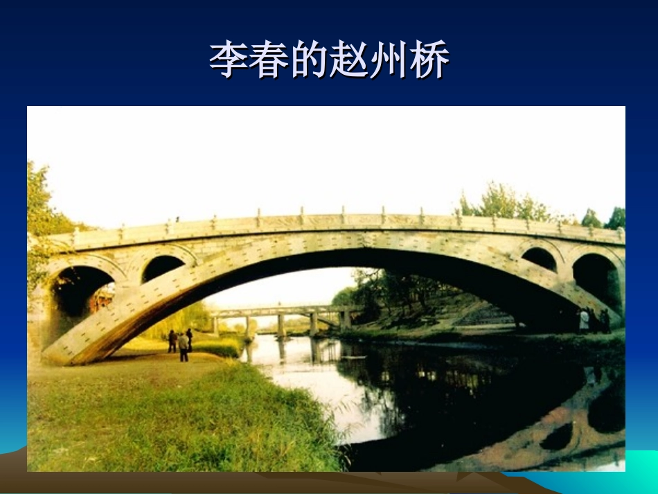 《桥之美》课件 (2)_第1页