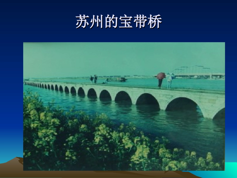 《桥之美》课件 (2)_第3页