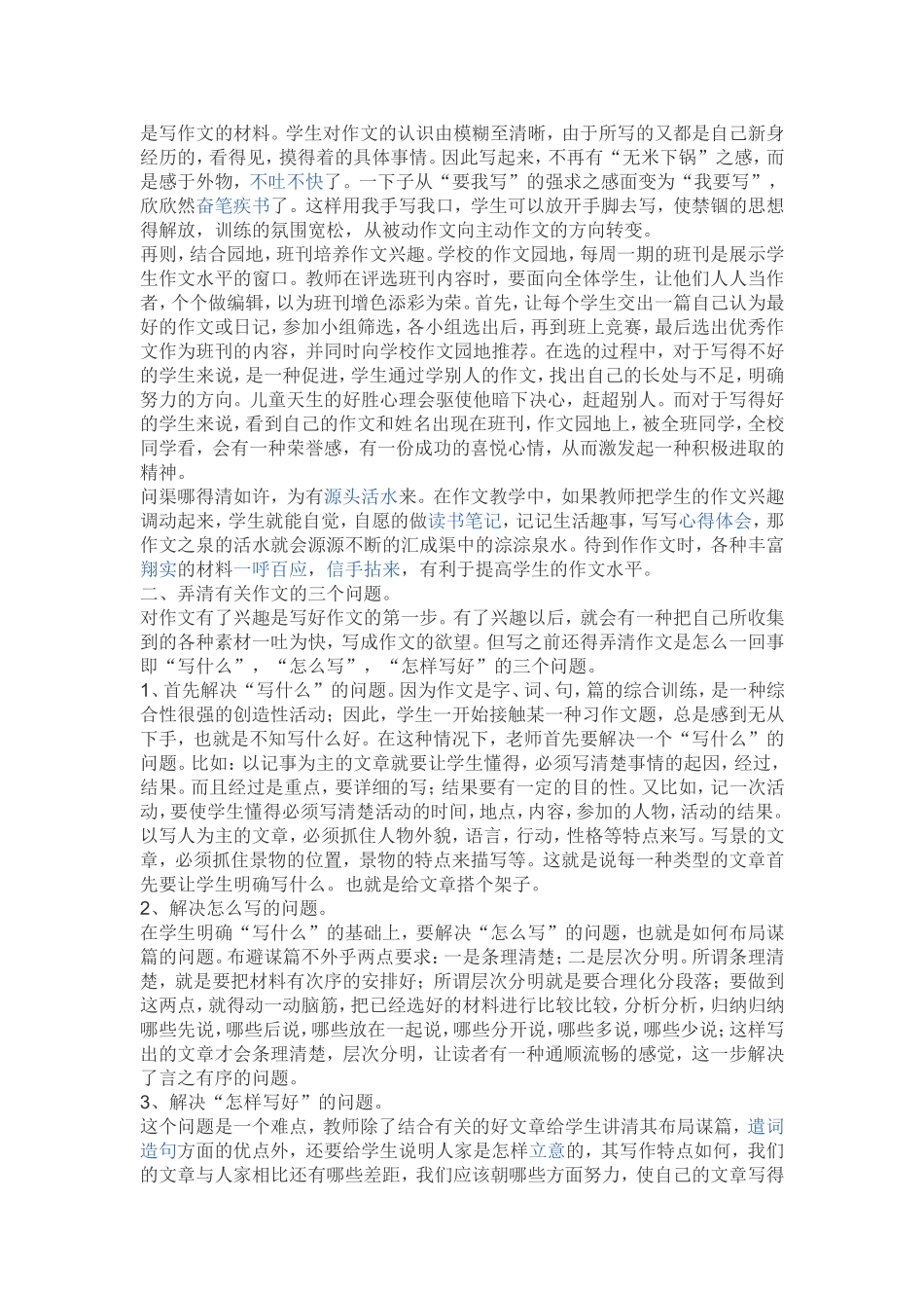 如何提高作文水平_第2页