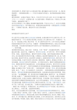 如何提高作文水平