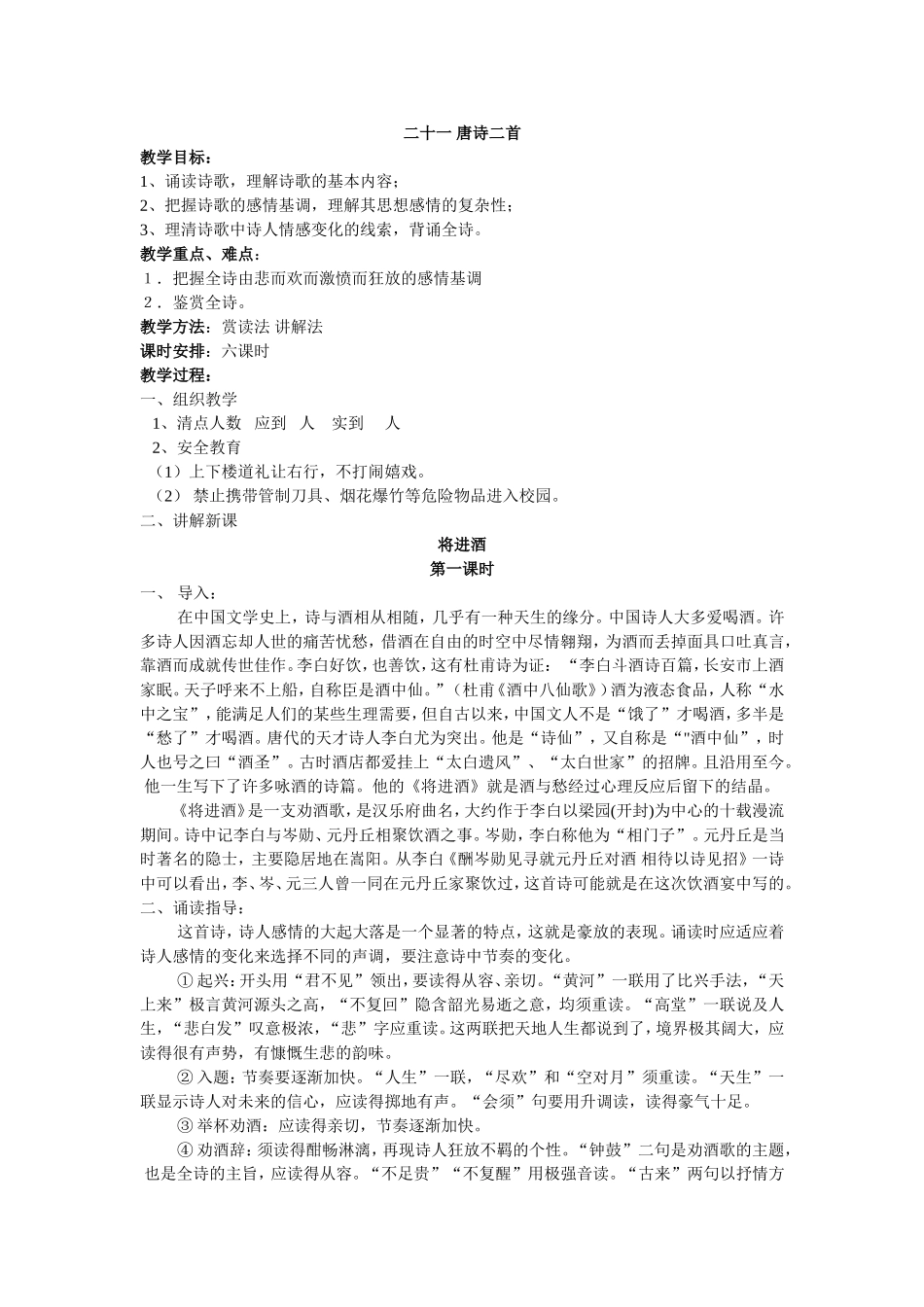 二十一唐诗二首_第1页