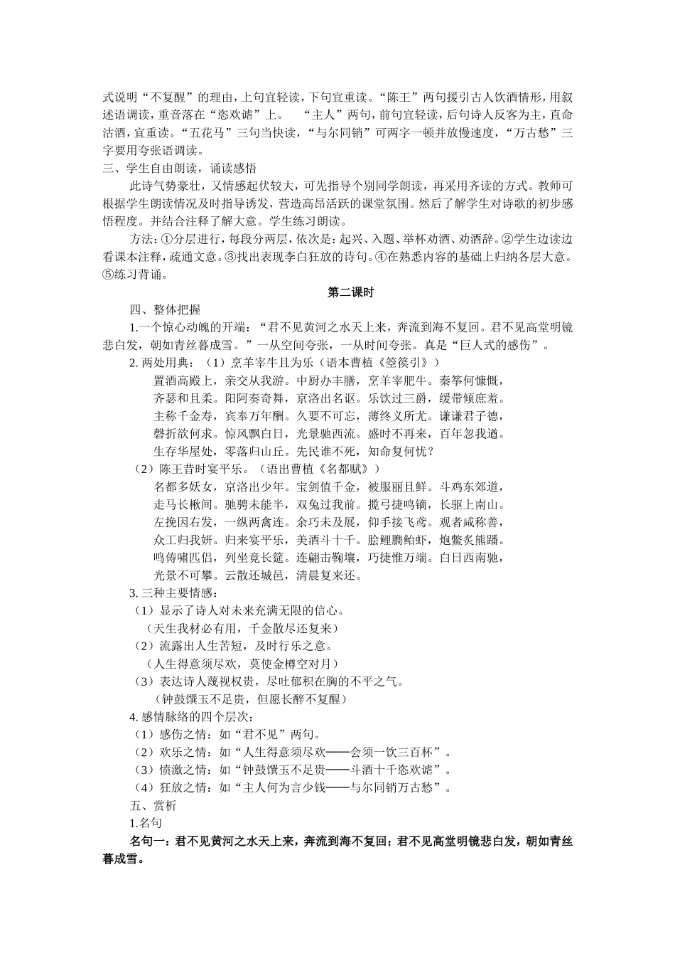 二十一唐诗二首_第2页