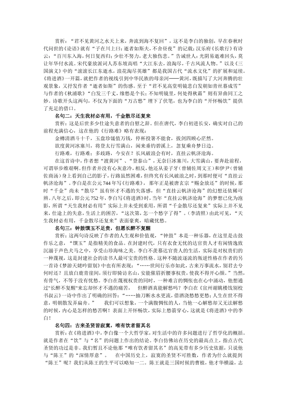 二十一唐诗二首_第3页