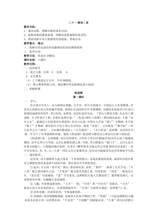 二十一唐诗二首