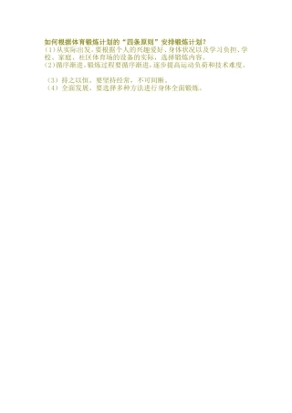 如何根据体育锻炼计划的