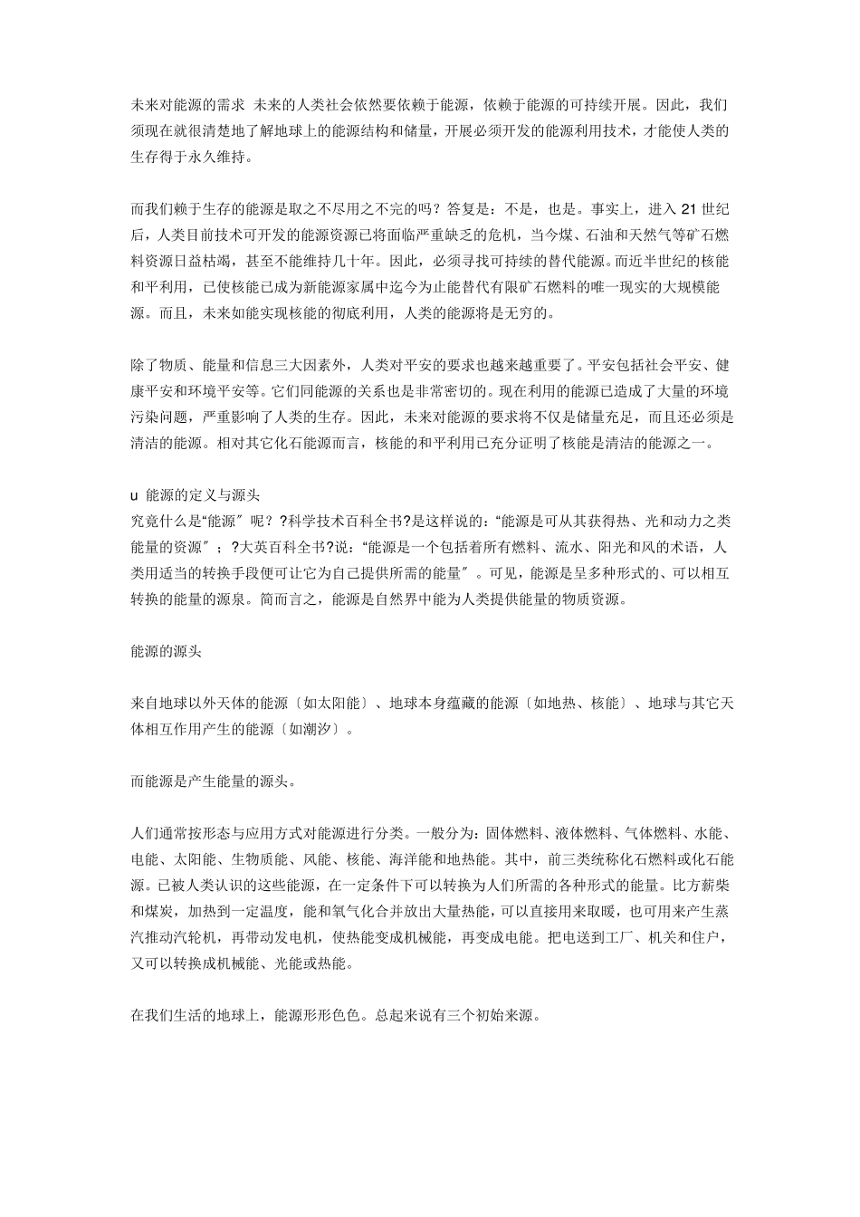 我国新能源技术应用的现状与发展趋势_第2页