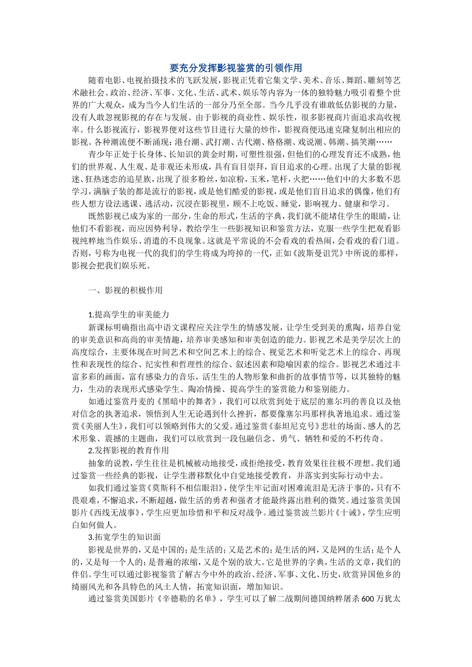 要充分发挥影视鉴赏的引领作用_第1页